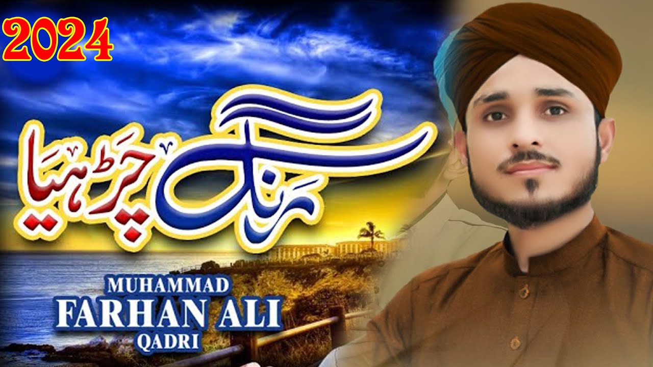 Rang Charya Ni Saiyo - Farhan Ali Qadri - New Beautiful Punjabi Kalam