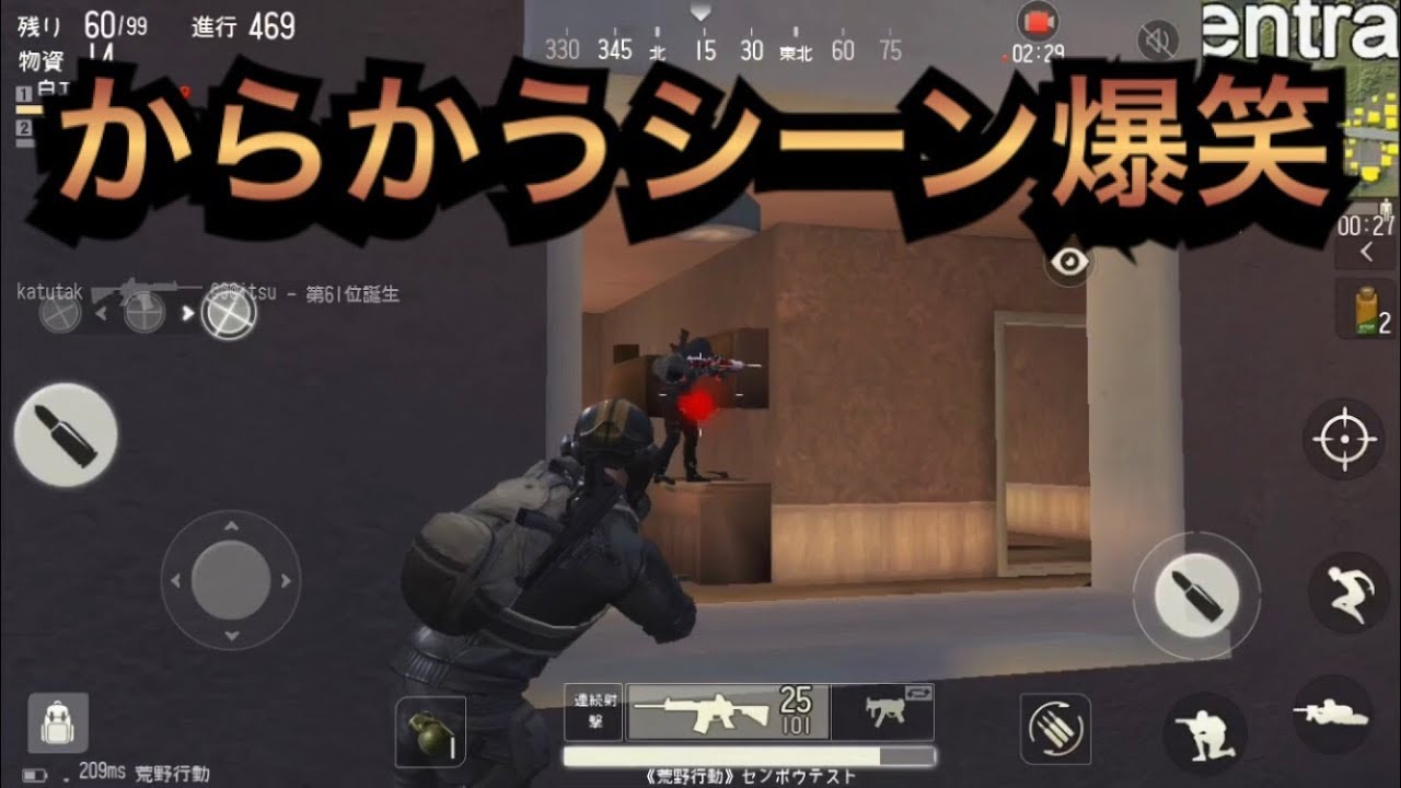 荒野行動敵さんをからかうシーン笑笑【舐めプ】