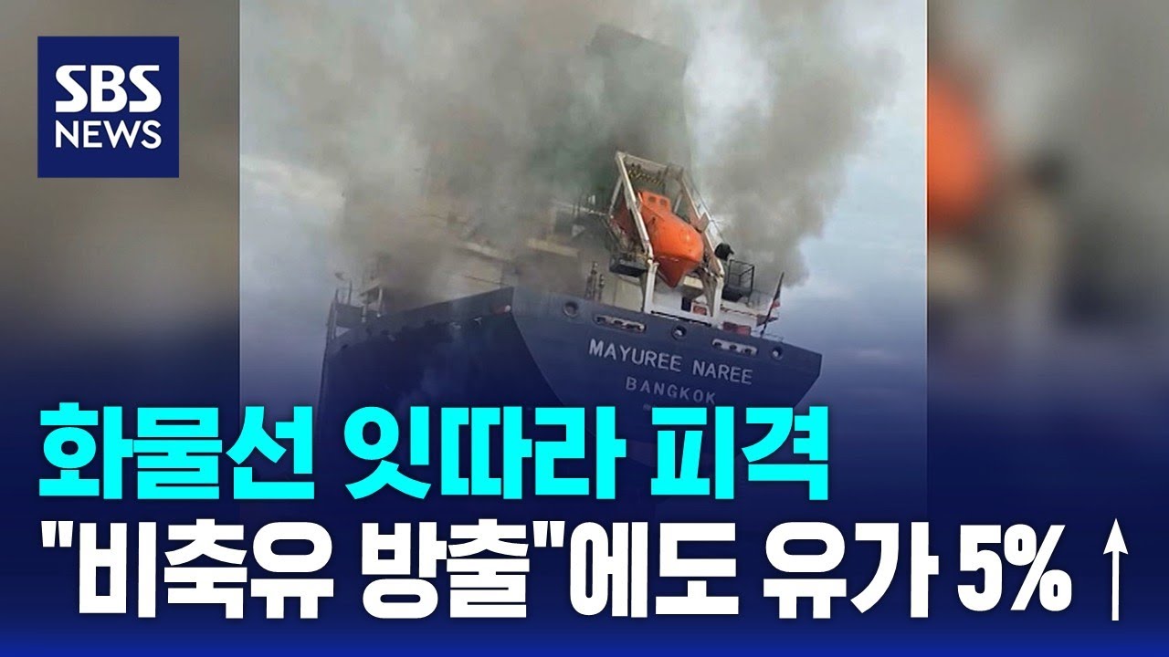화물선 잇따라 피격…