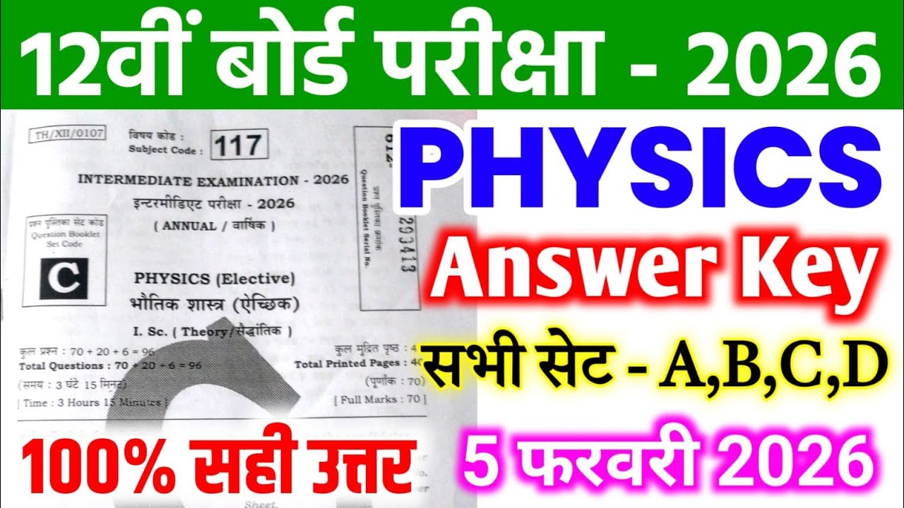 5 February Class 12th Physics Answer key 2026 || 5 Feb Class 12th Physics All Set Answer key 2026