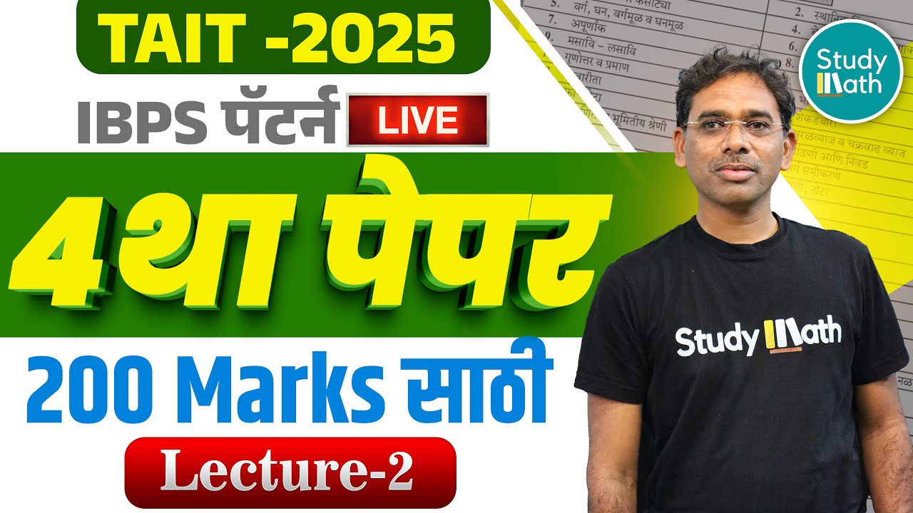 TAIT 2025 | चौथा सराव पेपर स्पष्टीकरण | Maths, Reasoning, Eng, मराठी, CDP, GK | #tait #taitsyllabus