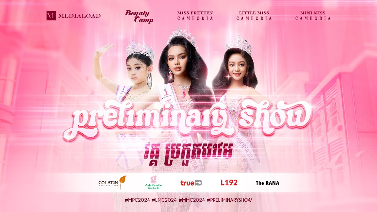 សូមអញ្ចើញទស្សនាការប្រកួតបរវកញ្ញា:Mini Miss Cambodia 2024Little Miss Cambodia 2024 វគ្គ: ប្រកួតបឋម