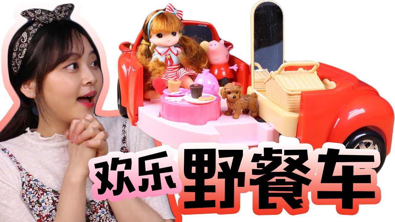 【小伶玩具】 韓國超人氣mimi的歡樂野餐車玩具過家家親子遊戲 小豬佩奇 | Xiaoling toys
