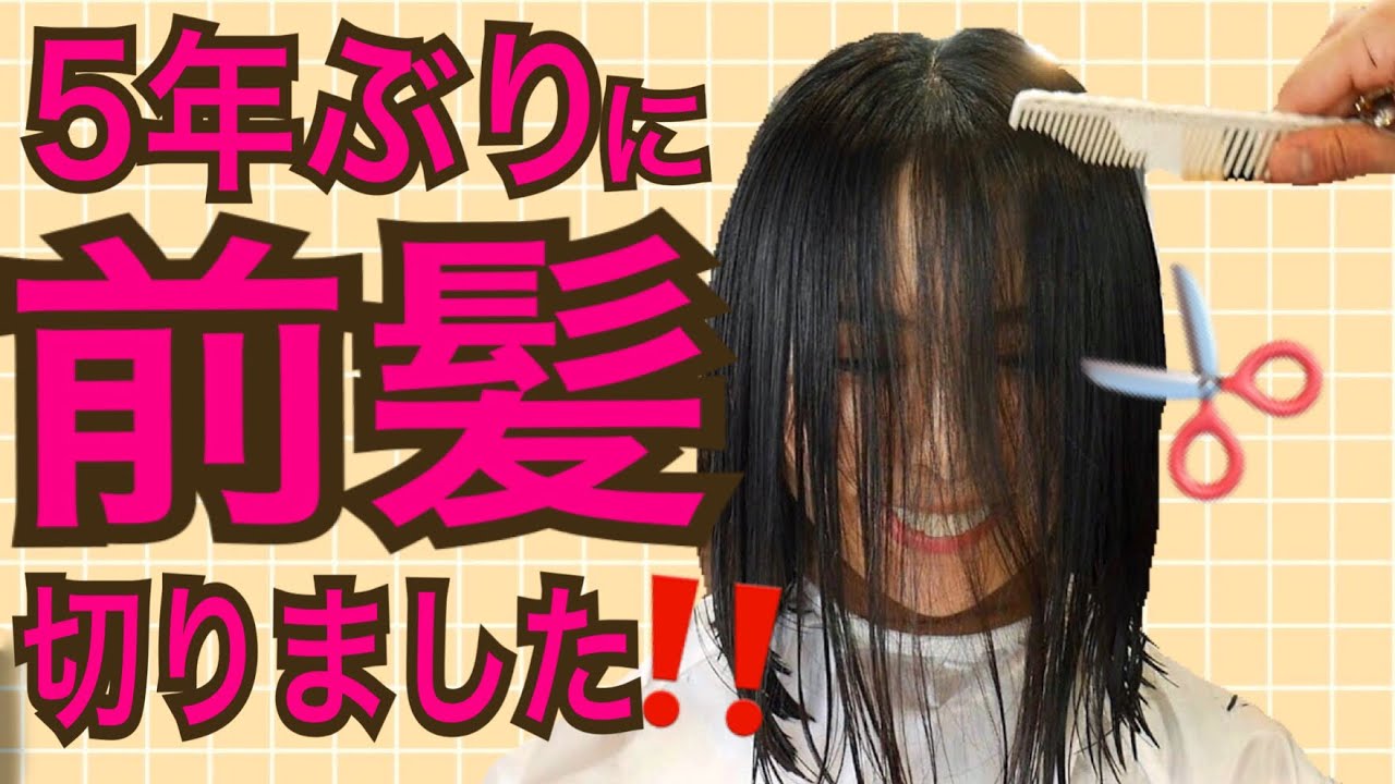 【断髪式！】5年ぶり！前髪似合わないと言われたアラサーが前髪作ってみた！！feat.小笠原剛さん(レイラバイアフロート吉祥寺)【 #前髪カット ・オシャレな大人 #シースルーバング 】