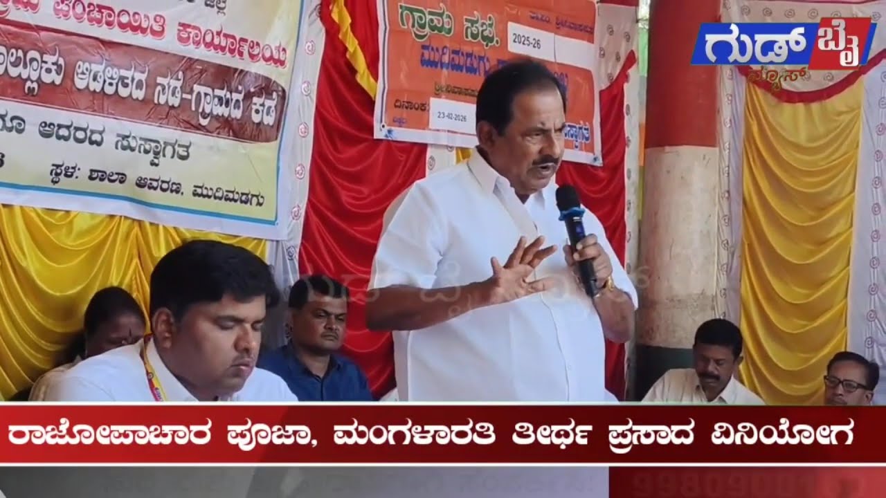 MLA's village meeting in Royal Pa Da and Mudi Mudugu Gram Panchayat premises 