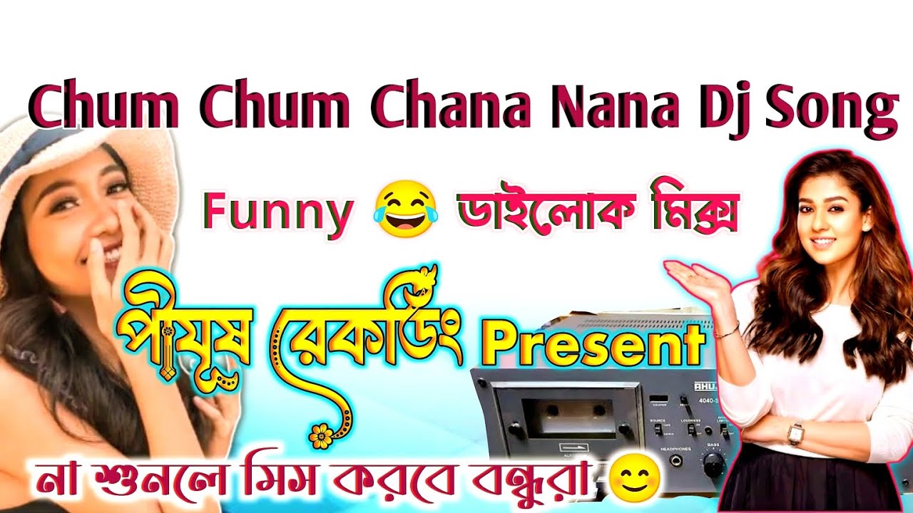 মদ লাগে মিষ্টি 😊 ভালোবাসা তেতো 😂 New Funny ডাইলোক মিক্স গান 📣 পীযূষ রেকর্ডিং মিক্সিং  - Aja Ek Hoja 