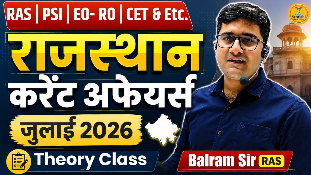 Rajasthan Current Affairs July 2026 | राजस्थान करेंट अफेयर्स जुलाई 2026 | Current Affairs Balram Sir