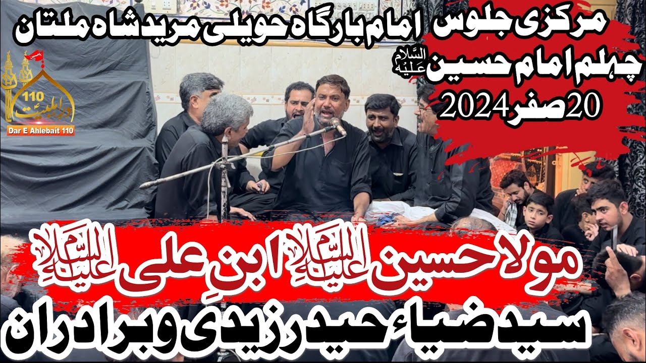 Mola Hussain Ibne Ali | Syed Zia Haider Zaidi Brothers | 20 Safar 2024 Haveli Mureed Shah Multan