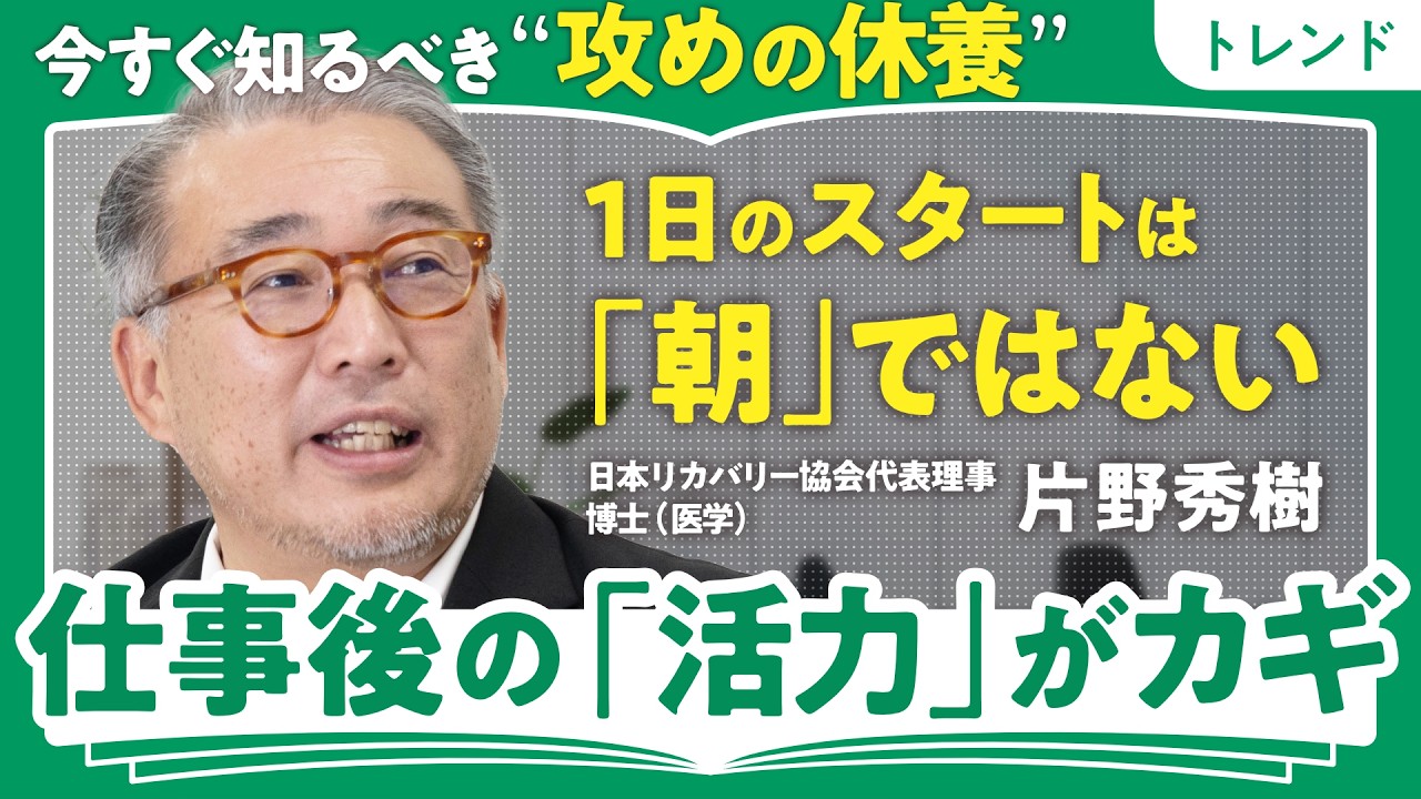 【今すぐ知るべき&ldquo;攻めの休養
