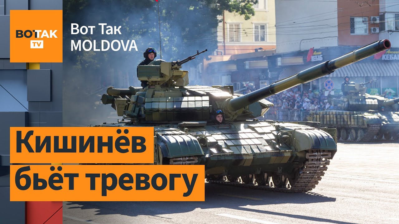 ❗10 тысяч солдат у границ Украины и НАТО. Кремль хочет сместить власть в Молдове / Вот Так. Moldova