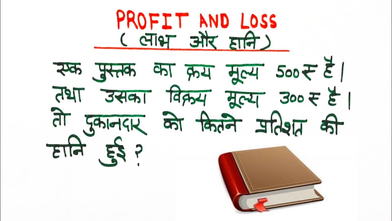 Profit loss percentage questions | labh hani ke Sawal | Percentage kaise nikale | लाभ और हानि