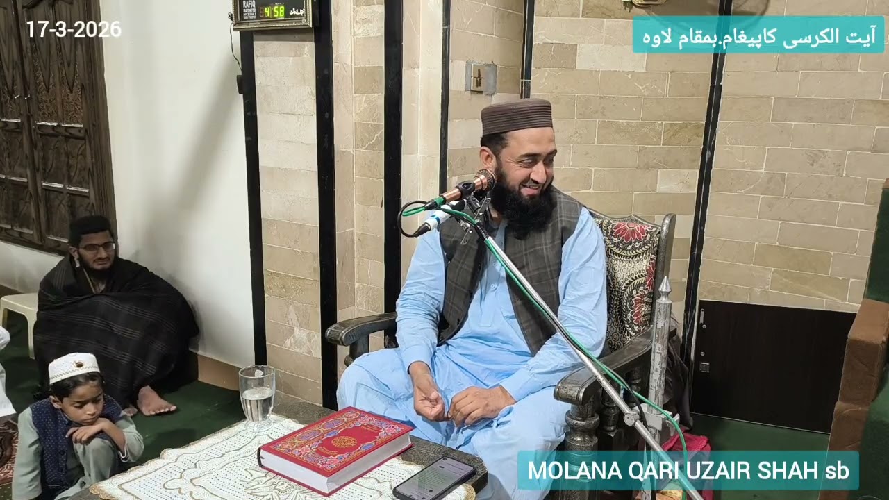 MOLANA QARI UZAIR SHAH sb بمقام لاوہ