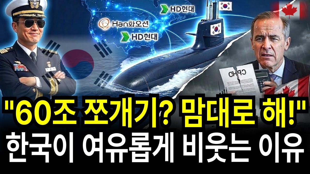 미국 조선소 삼키고 캐나다 심장부 장악한 한국, 