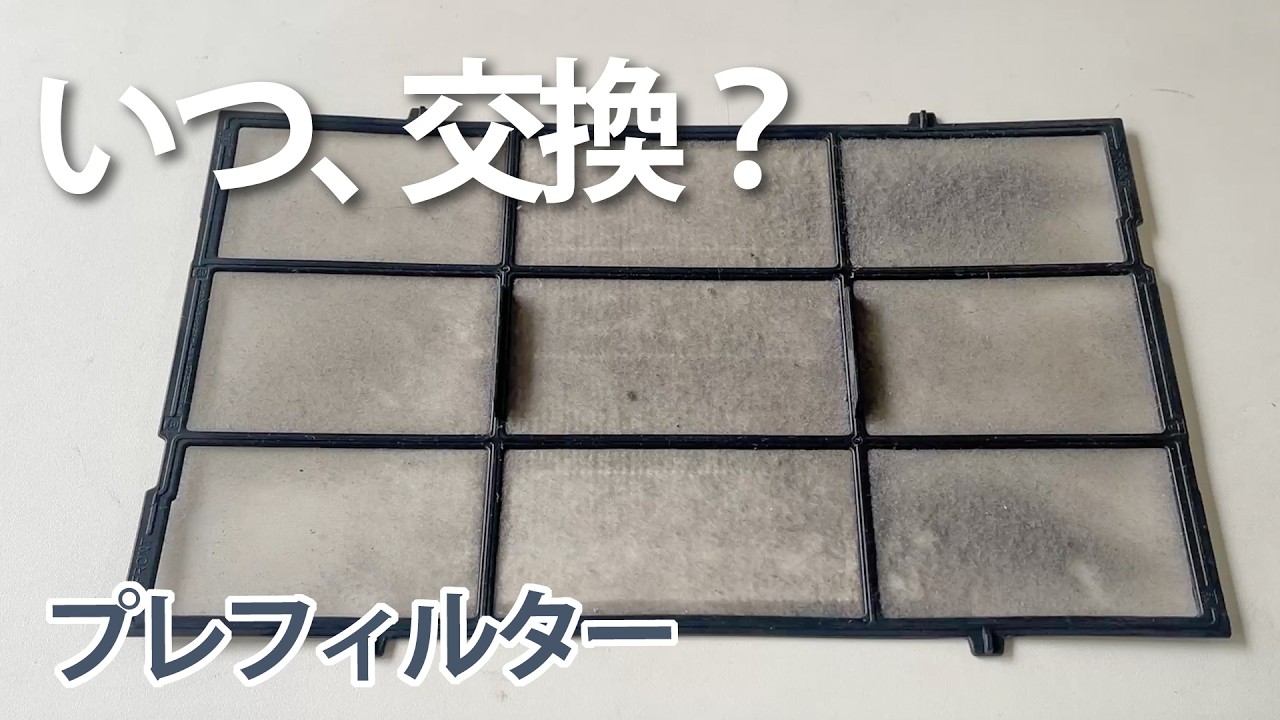 空気清浄機の風量が弱い？まずプレフィルターを疑う（原因切り分け）
