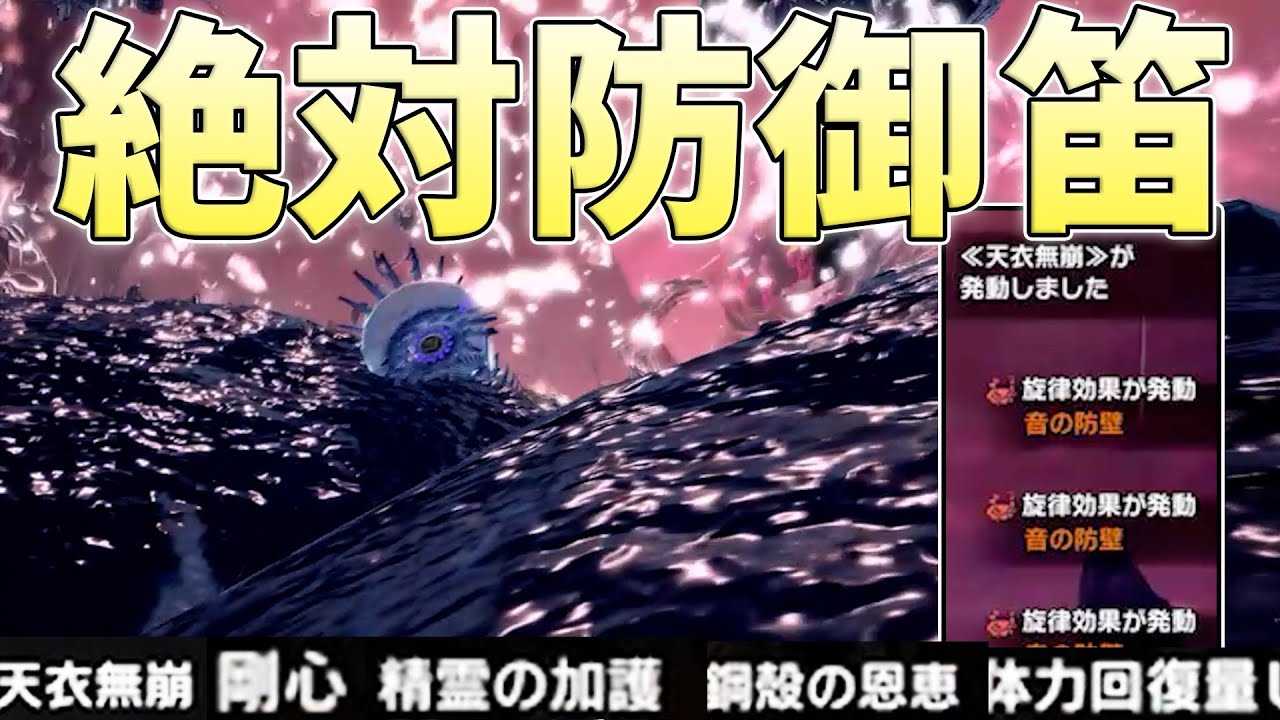 新スキル「天衣無崩」と強化された「音の防壁」で笛吹き要塞になりたい【モンスターハンターライズサンブレイク実況】