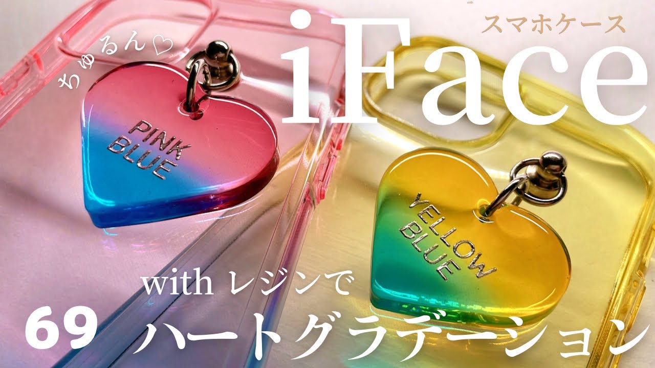 【スマホケース iFace】⚫︎withレジンでハートグラデーション⚫︎ハンドメイド♡アクセサリー作家の記録