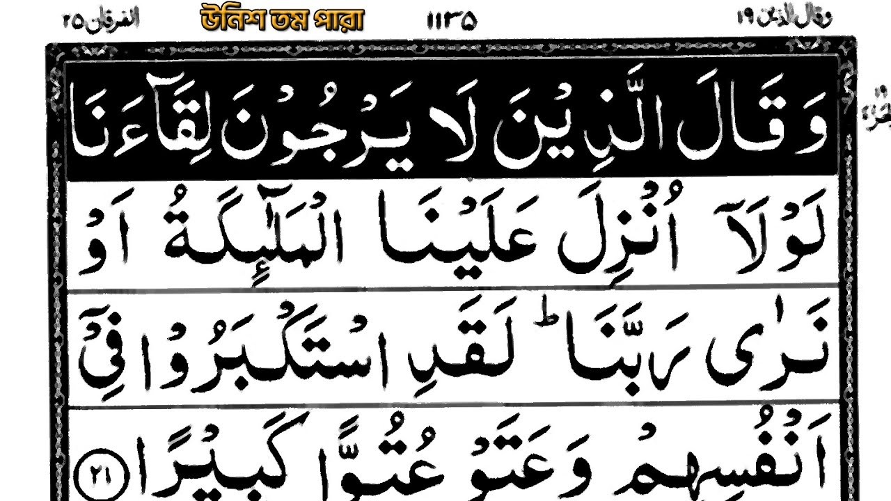 Quran Tilawat || Recitating By Abdur Razzaq || 19 Para || Best Quran recitation || Ramadan Mobarak