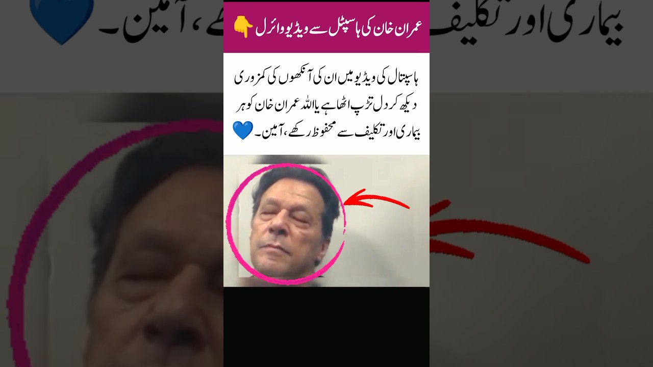Prayers for Imran Khan&rsquo;s Health and Strength #viral #shortsfeed #imrankhan #shorts