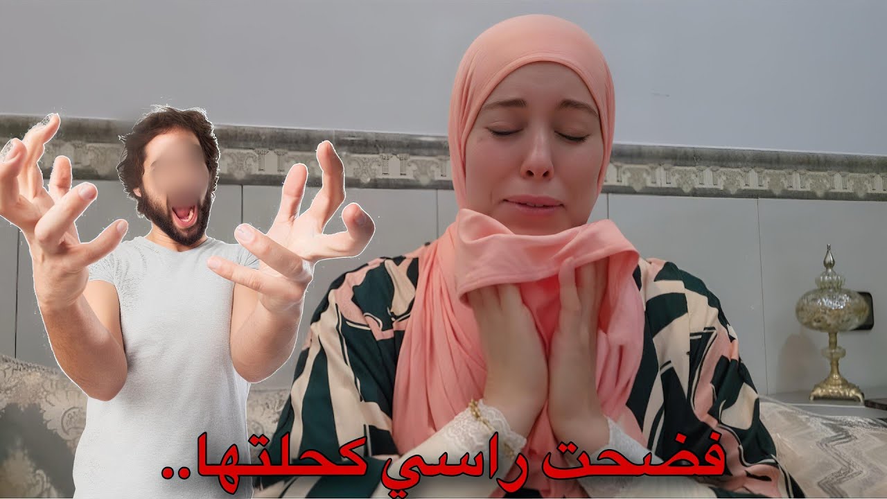 كنحل مشاكلكم كندير المشاكل لراسي😔/من هاد الفيديو كنطلب السماحة من زوجي🫣...