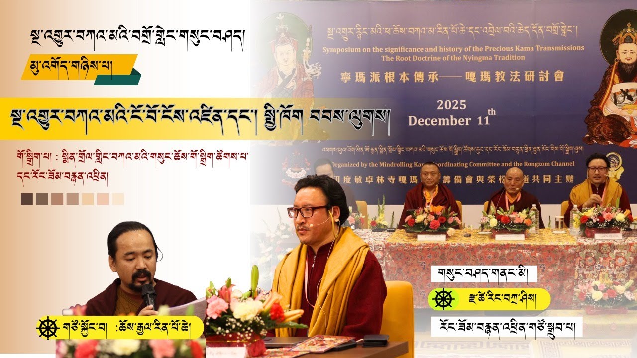 བཀའ་མའི་བགྲོ་གླེང་མུ་འགོད་གཉིས་པ། བཀའ་མའི་ངོ་བོ་ངོས་ཛིན། སྤྱི་ཁོག །བབས་ལུགས།
