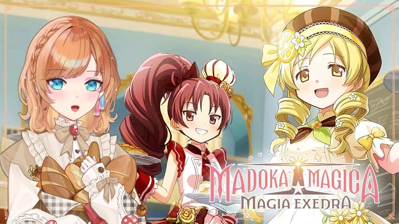【Madoka Exedra まどドラ】パティシエール杏子ガチャ！＆タワー攻略！🍰✨ New Kyoko & Rebellion & Tower !【Vtuber 雨風ノナリィ Nonallie】
