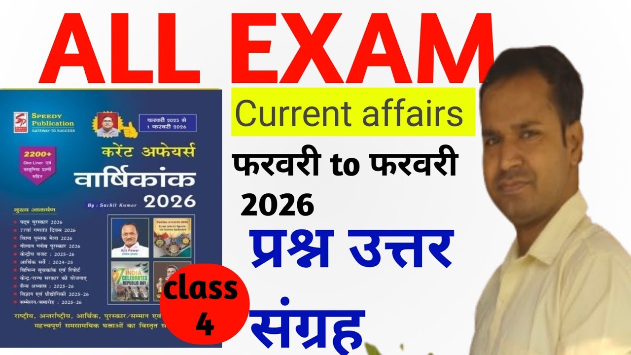 speedy current affairs june suru se  february 2026 #speedycurrent #gk mastervideo mairathan
