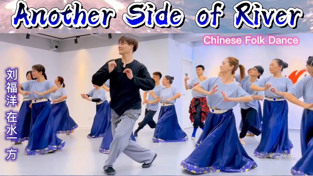 LiuFuYang|Another Side of The River|Chinese Folk Dance|Easy Dance|HZ Master Class|刘福洋民族舞《在水一方》杭州大师课