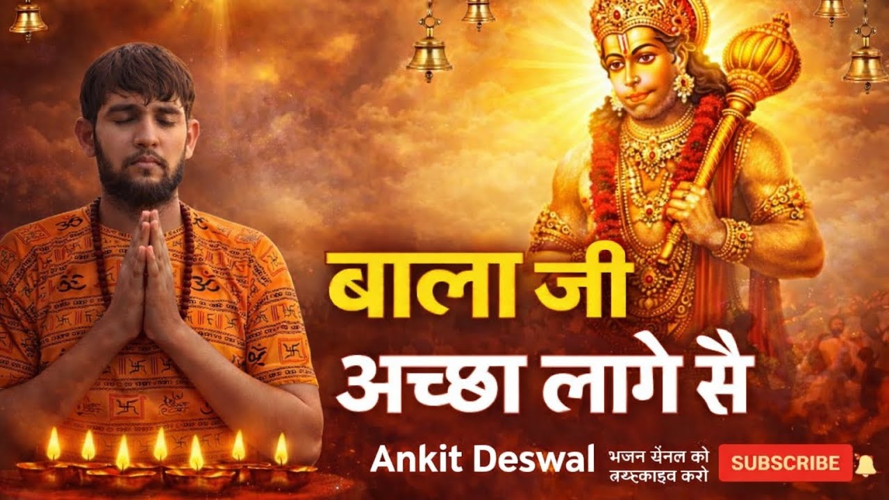 Balaji Achha Laage Se | Ankit Deswal | New Balaji Bhajan 2026 | Salasar Balaji Bhajan