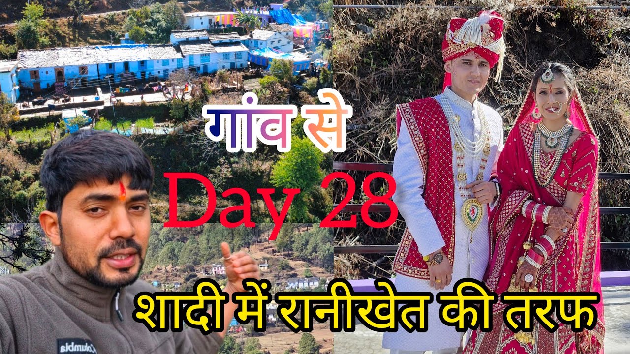 रानीखेत के नाफ़ना गांव  में पहुंचे शादी में । कुछ अनोखी चीजें  देखने को मिली । @pushkar_karayat 