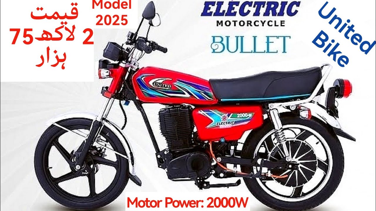 United BULLET Electric bike New model 2025 United electric bike 2000 watt motor bike 