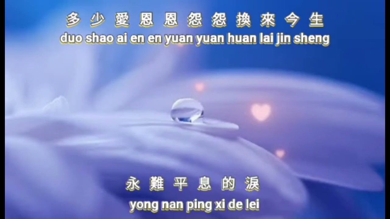 Duo qing ren dou ba ling hun gei le shei {多情人都把靈魂給了誰} versi vocal 人聲版  李翊君 - Li Yi Jun