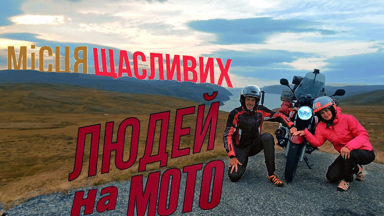 🥰місця щасливих людей на мото🛵 #ФІНАЛ північно-полюсних  ПРИГОДИ/North Cape on Yamaha YBR250