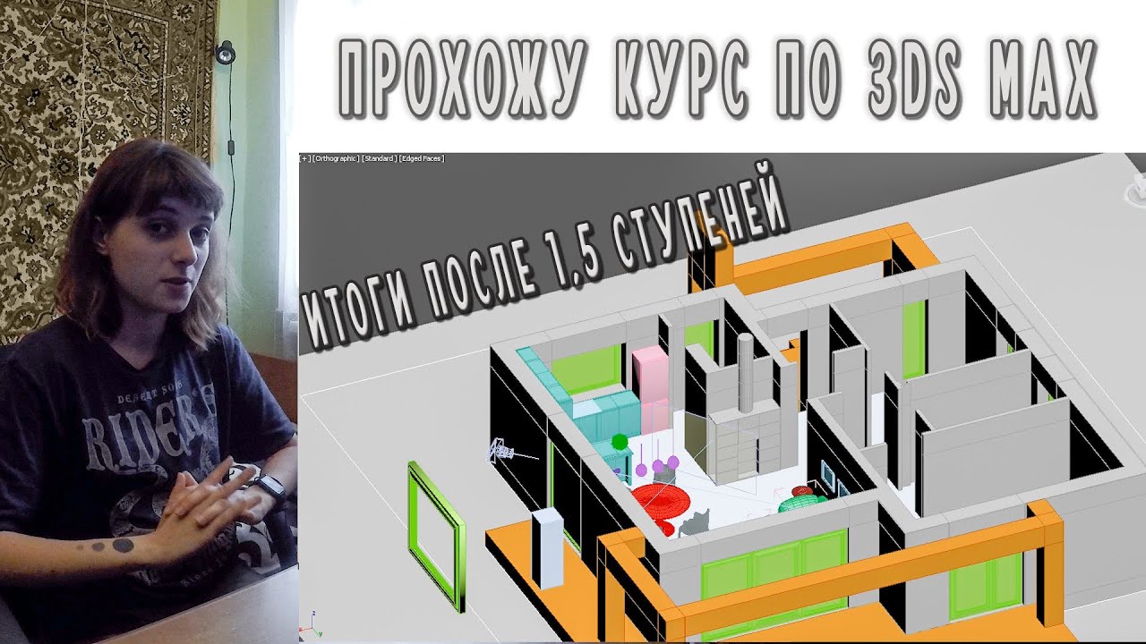 Результат обучения после 1,5 ступеней обучения 3DS Max у студии Visschool