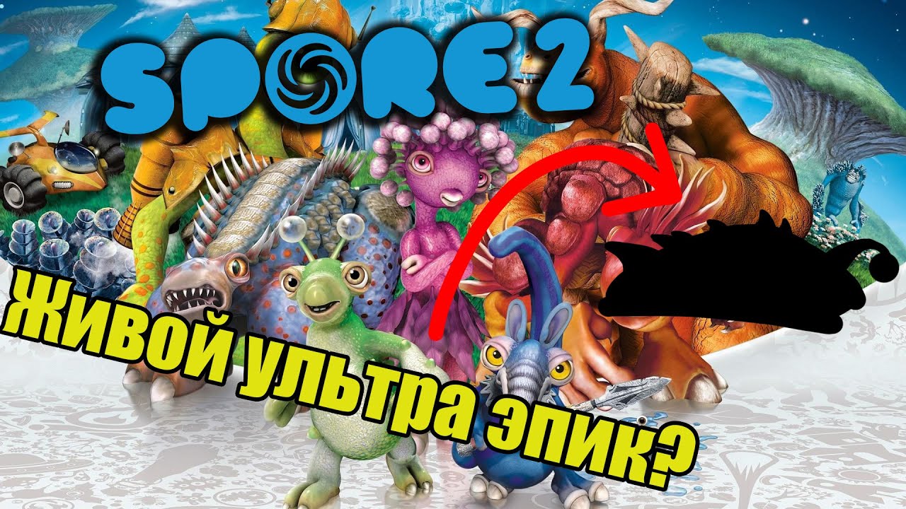 Знакомство с Spore 2 [SporeHero] Часть 3