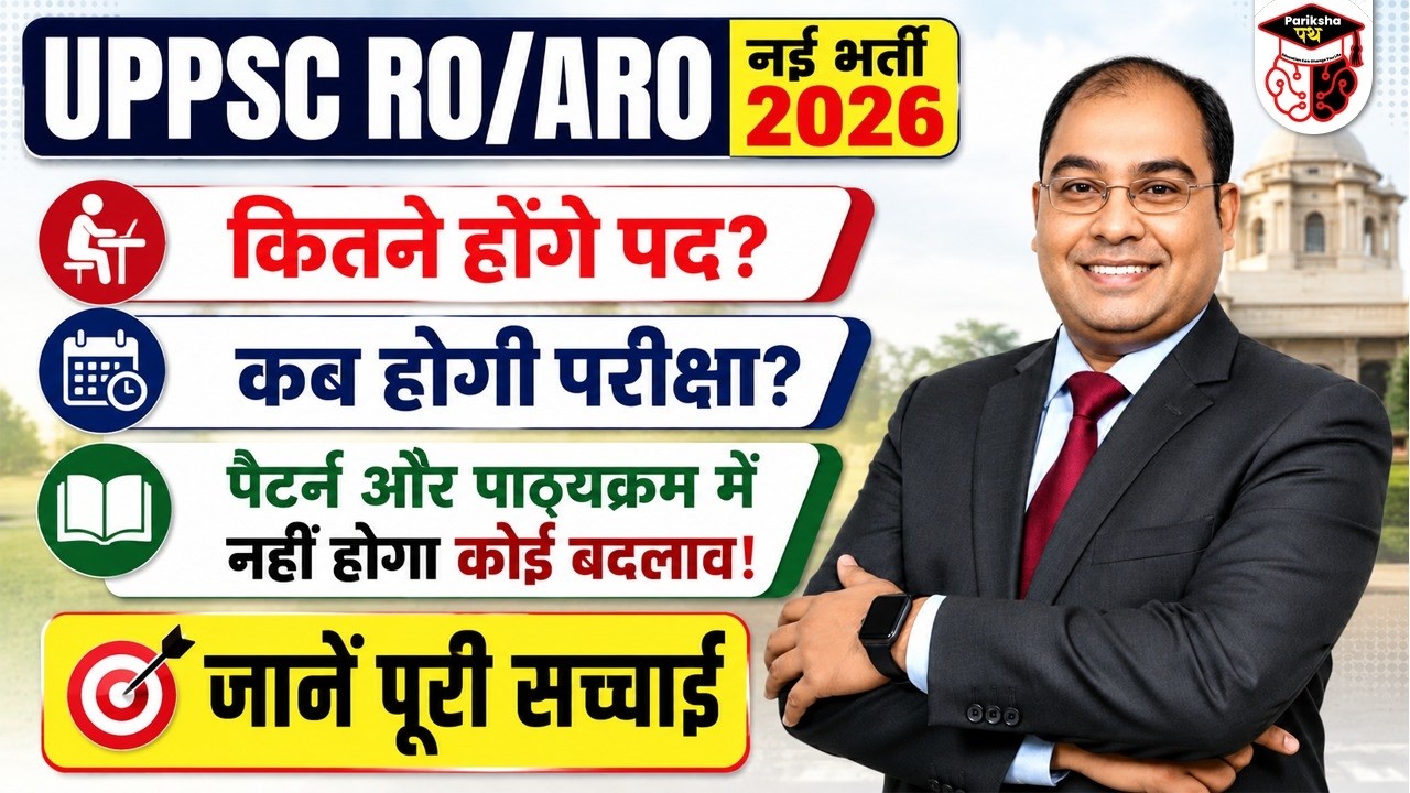 UPPSC RO/ARO New vacancy 2026 | कितने होगे पद? Exam Date, Pattern & Syllabus Explained | Full Detail