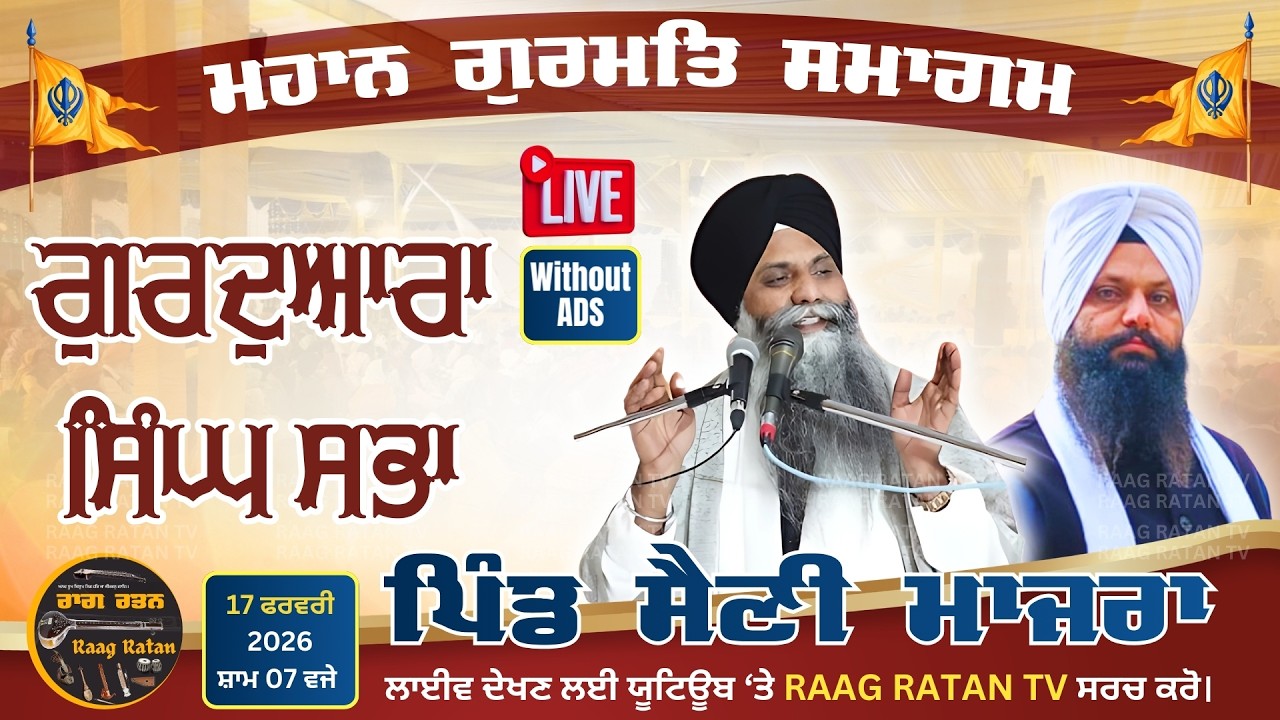 Live Now Gurmat Samagam Saini Majra near Nurpur Bedi @Raagratantv