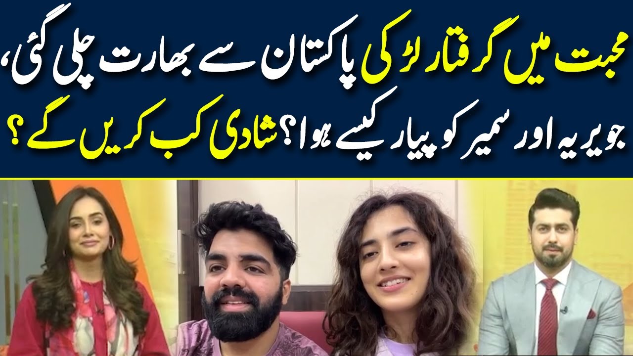Pakistani Girl Javeria Went India to Marry Lover 