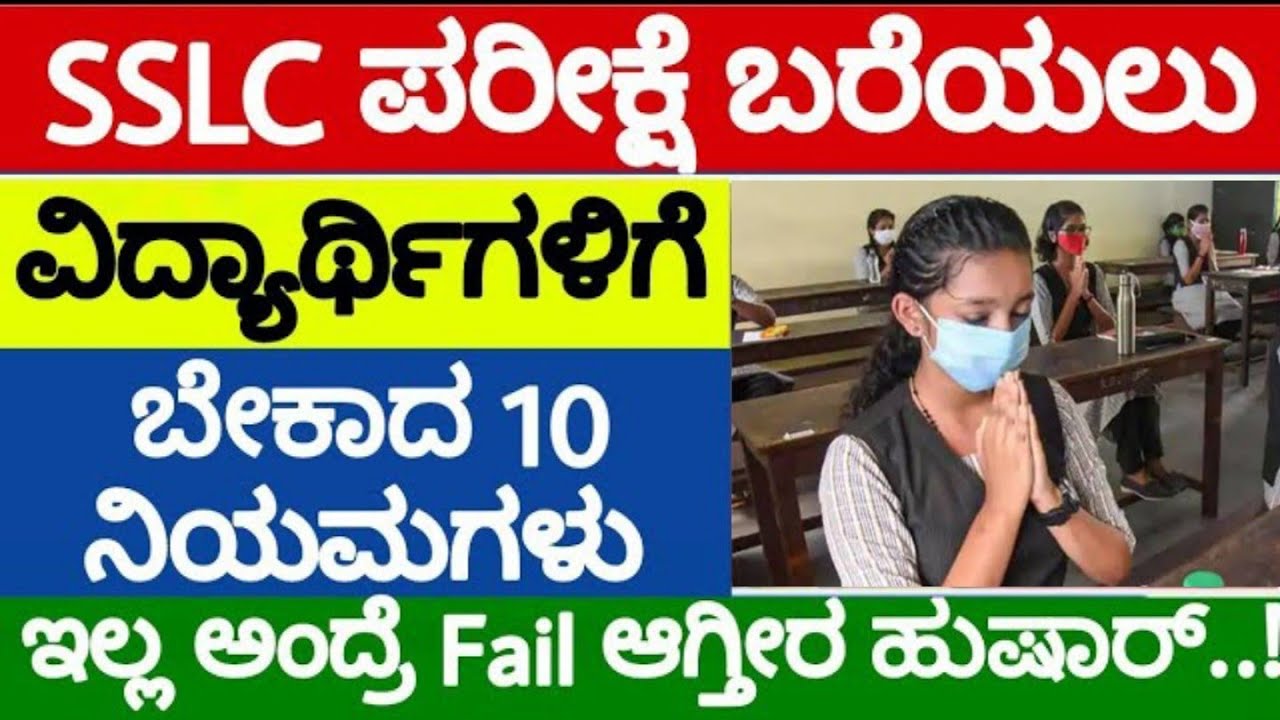 SSLC EXAMS 2022| Tips For SSLC Exam |How To Pass In SSLC Exams |SSLC Updates|How To Write SSLC Exams