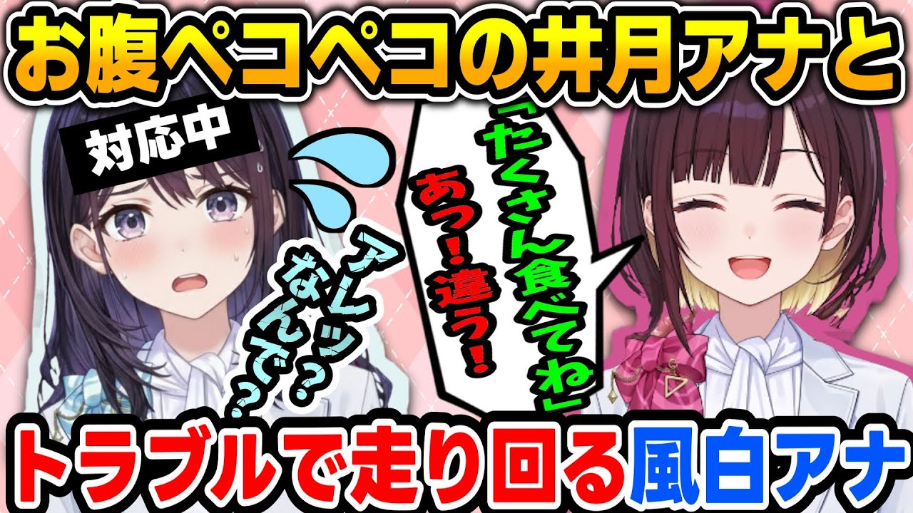 風白アナと配信中にラーメンの約束をした井月アナだったが...【 #ホロライブ #hololive #切り抜き #井月みちる #風白ゆき #ラーメン 】