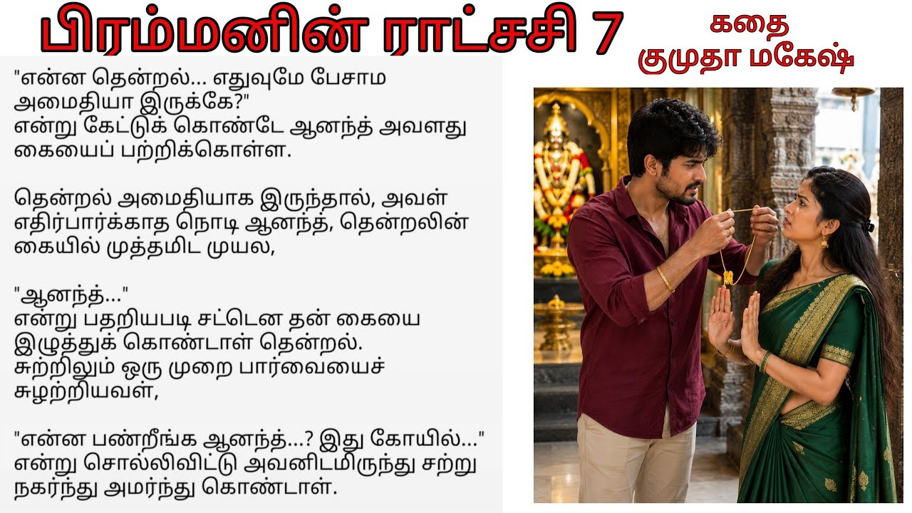 Epi 7 Anand's Master Plan to Marry Thendral | Brammanin Ratchasi Tamil Audio Novel