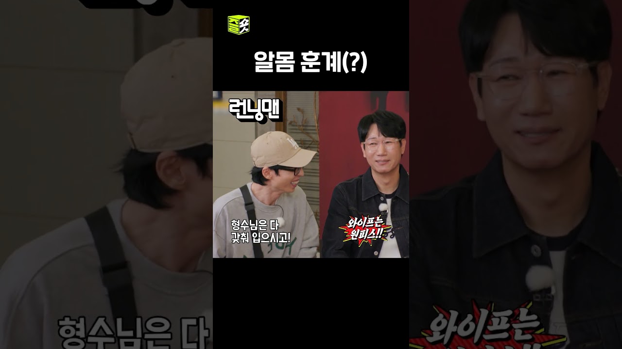 가스라이팅 말고 팬티라이팅 #런닝맨 #RunningMan #sbsenter