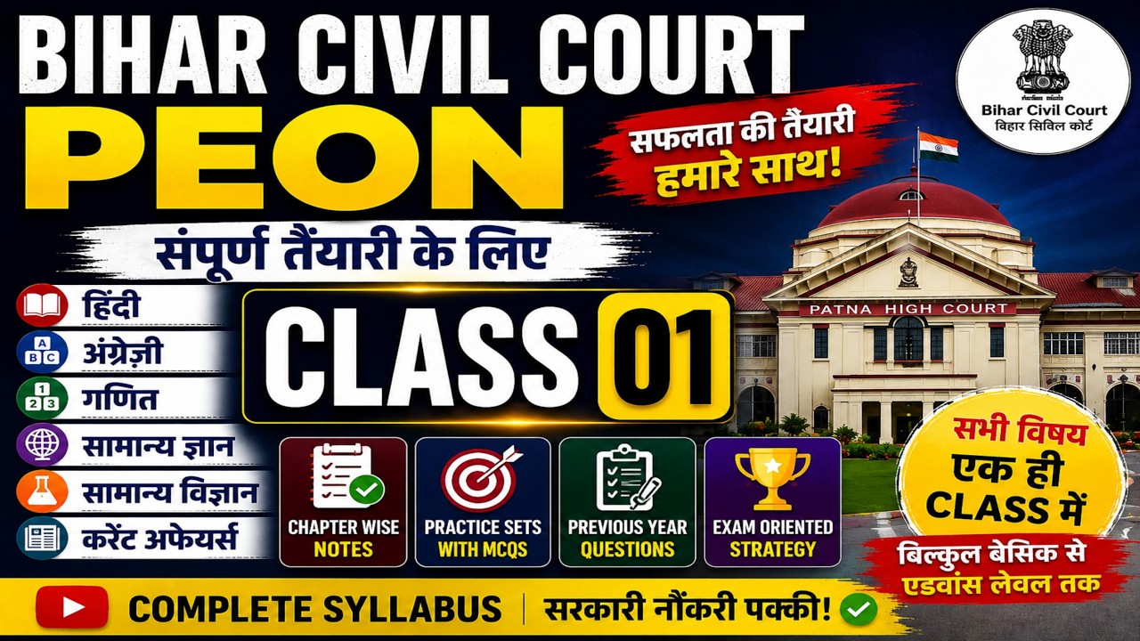 Bihar Civil Court Peon Class 01 | Complete Syllabus Start | Hindi + GK + Math | Bihar Civil Court