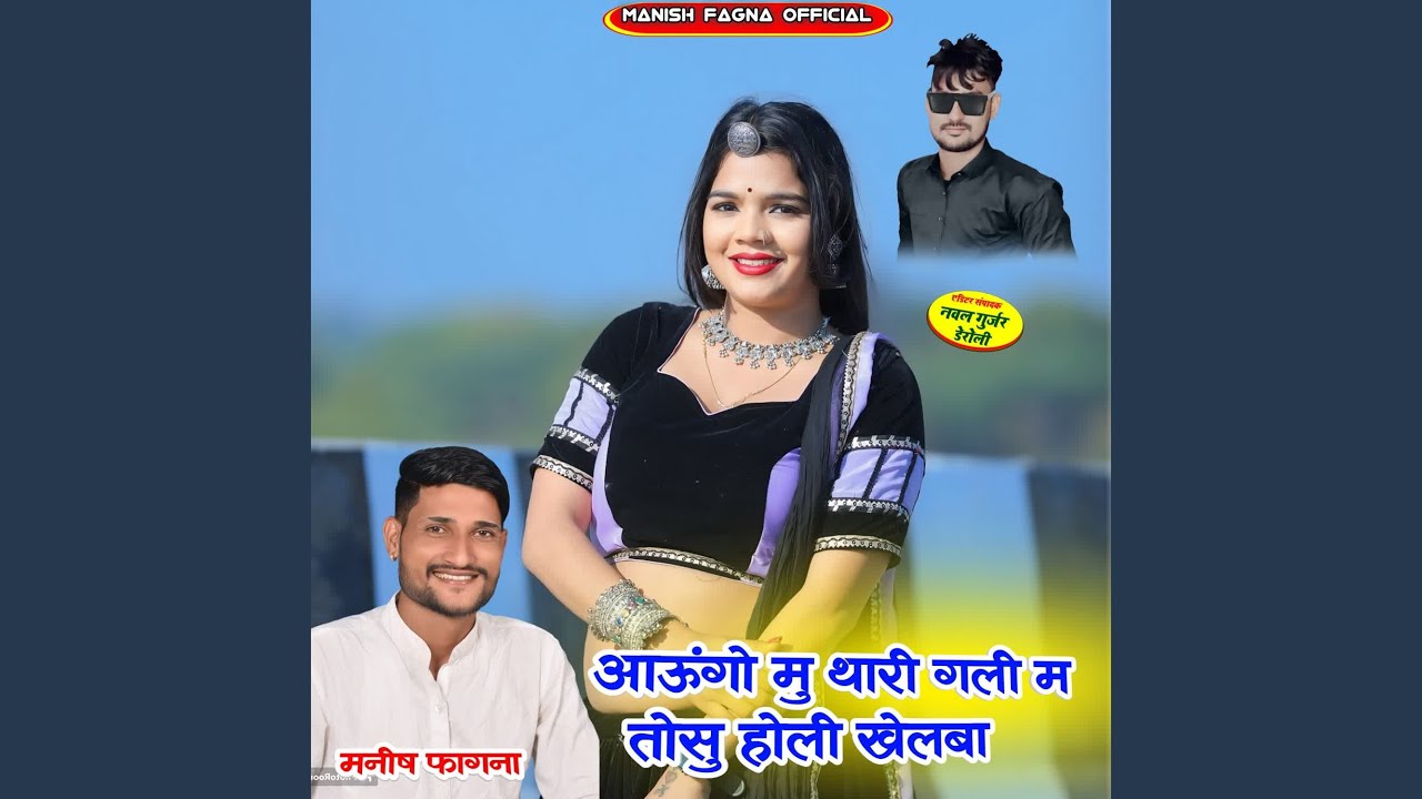 Aaungo Mu Thari Gali M Tosu Holi Khelba