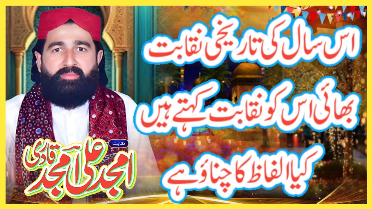 Amjid Ali Amjid qadri new naqabat||عرس مبارک حضرت پیرہمدانی چنیوٹ||Dargah e peer hamdani||