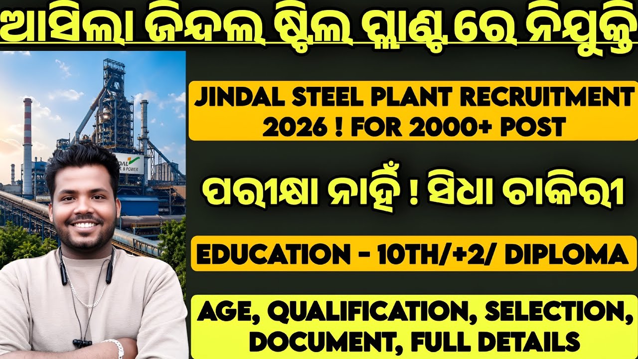 Odisha Jindal Steel Plant Recruitment 2026 ! Odisha Jindal Steel Plant Vacancy 2026 ! Govt Job ! 