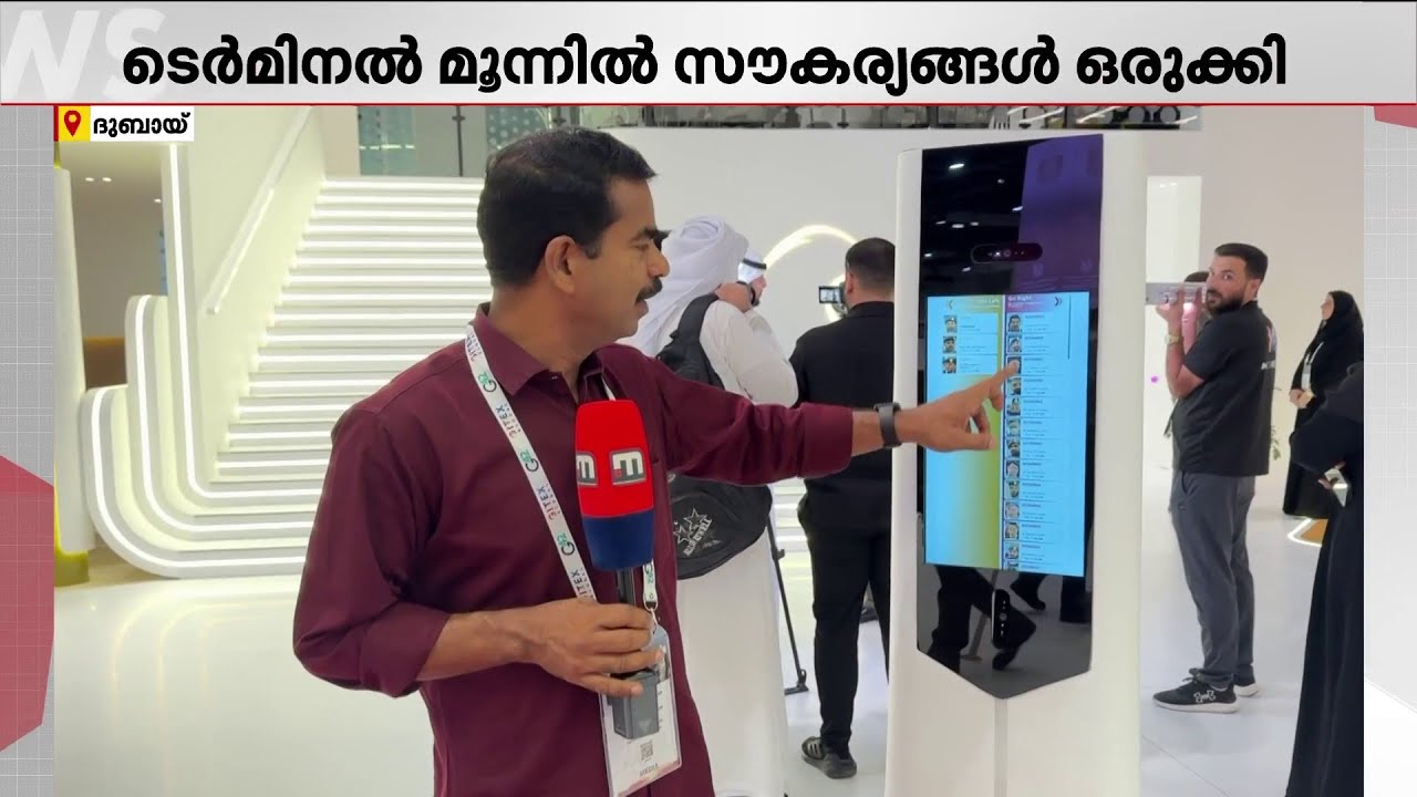 ഇമി​ഗ്രേഷൻ നടപടികൾക്ക് സെക്കന്റുകൾ മാത്രം! കൂടുതൽ സ്മാർട്ടായി ദുബായ് വിമാനത്താവളം | Dubai