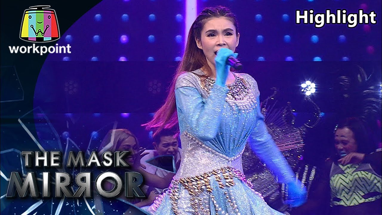 ผู้ชายของฉัน - ฝน ธนสุนทร | The Mask Mirror