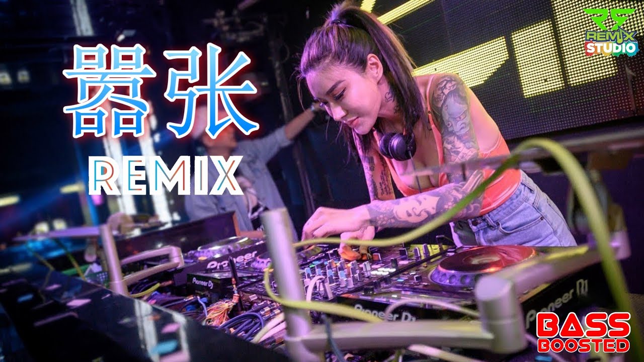 嚣张 Remix (Bass Boosted)