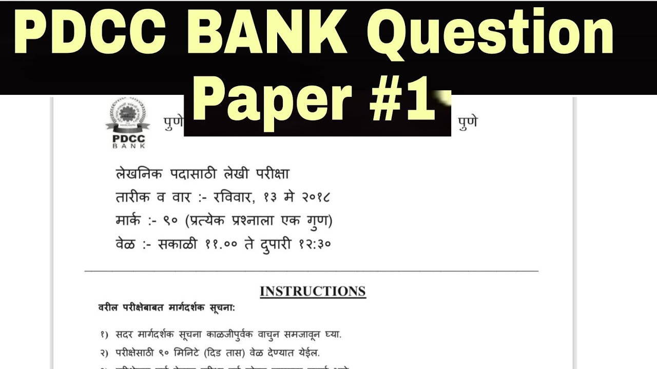 PDCC Bank Clerk Question Paper 2018 || PDCC Bank previous year question paper