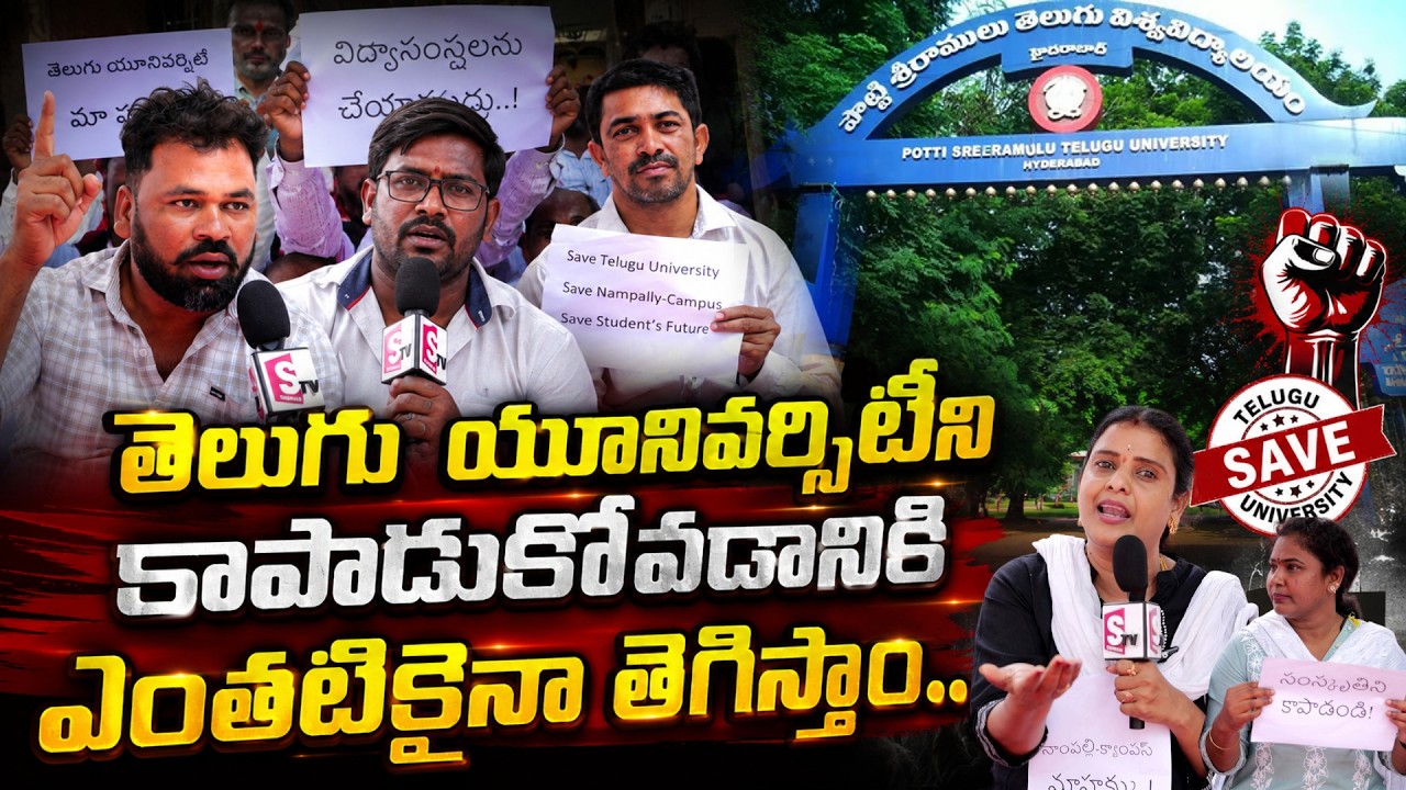 Telugu University Students Protest | Nampally Telugu University Campus Controversy | Hyderabad